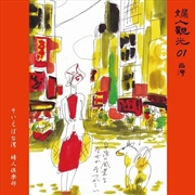 Buy Soieba Taiwan / Kimi Ni Yawara