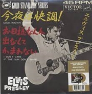Buy Ep Etranger No. 09 - Good Rockin' Tonight (Japan) (Gold Vinyl)