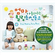 Buy Kids Healing Song Best