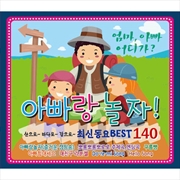 Buy New Children's Song Best 140