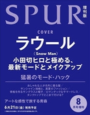Buy Spur 24. 8. Special (Japan) - Snow Man