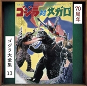 Buy Godzilla Tai Megalon - O.S.T.