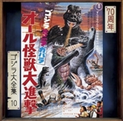 Buy Godzilla Minya Gabara All Kaijuu Dai Shingeki Ost