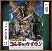 Buy Chikyuu Kougeki Meirei Godzilla Tai Gigan - O.S.T.