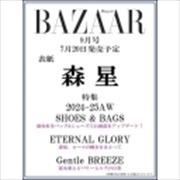 Buy Bazaar 2024. 9 Japan (Cover : Mori Hikari)