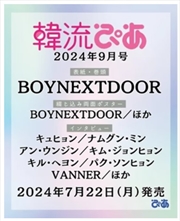 Buy Boynextdoor Hallyu Pia Japan Magazine 2024 September Issue