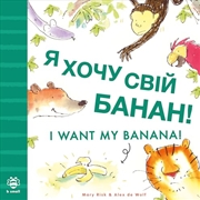 Buy I Want My Banana! Ukrainian-English