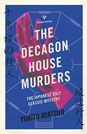 Buy The Decagon House Murders (Pushkin Vertigo)