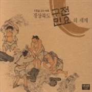 Buy Kyeong Sang Buk Do Oral Tradit