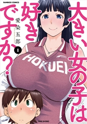 Buy Do You Like Big Girls? (Omnibus) Vol. 1-2