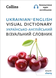 Buy Ukrainian – English Visual Dictionary (Collins Visual Dictionary)