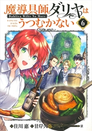 Buy Magic Artisan Dahlia Wilts No More (Manga) Vol. 6