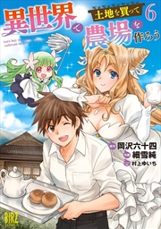 Buy Let's Buy the Land and Cultivate It in a Different World (Manga) Vol. 6