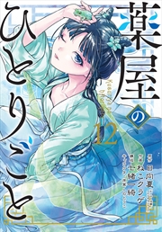 Buy The Apothecary Diaries 12 (Manga)