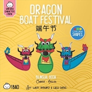 Buy Dragon Boat Festival - Simplified