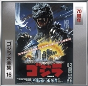 Buy Godzilla (1984) - O.S.T.