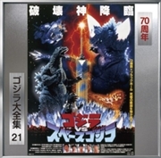 Buy Godzilla Vs Space Godzilla - O.S.T.