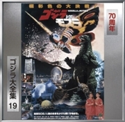 Buy Godzilla Vs Mothra - O.S.T.