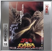 Buy Godzilla Vs King Ghidorah - O.S.T.