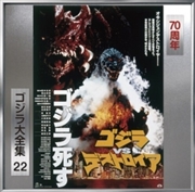 Buy Godzilla Vs Desutoroia - O.S.T.