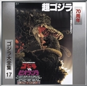 Buy Godzilla Vs Biorante - O.S.T.