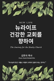 Buy NEW LIFE The Journey For the Healthy Church