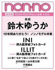 Buy Illit - Non No Japan Magazine 2024 December Standard Issue