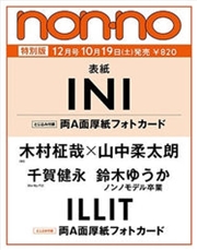 Buy Illit - Non No Japan Magazine 2024 December Special Issue