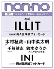 Buy Illit - Non No Japan Magazine 2024 December Extra Issue