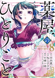 Buy Apothecary Diaries 08 (Manga)