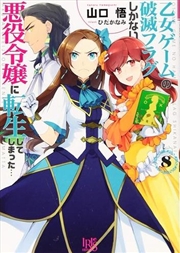 Buy My Next Life as a Villainess: All Routes Lead to Doom! (Manga) Vol. 8