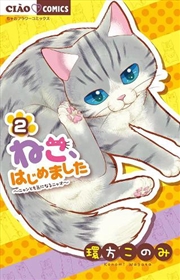 Buy My New Life as a Cat Vol. 2