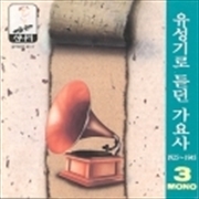 Buy Gramophone Song - Vol.3