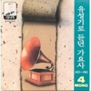 Buy Gramophone Song - Vol.4