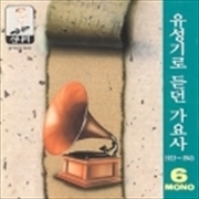 Buy Gramophone Song - Vol.6