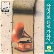 Buy Gramophone Song - Vol.8