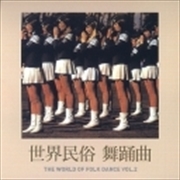 Buy World Of Folk Dance - Vol.2