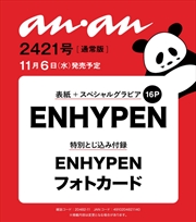 Buy Anan No.2421 (Japanese Magazine) [Cover : Enhypen]