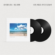 Buy Yun Seokcheol Trio - My Summer Isn't Over Yet (lp)