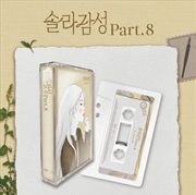 Buy Solar - Part. 8 First Love Mc Cassette Tape Ver