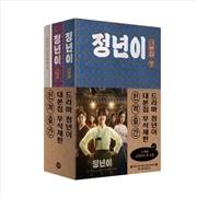 Buy Jeongnyeon The Star is Born tvN Drama Script Book Set (Script Book Vol. 1-2, Commentary Book)