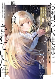 Buy The Angel Next Door Spoils Me Rotten 03 (Manga)