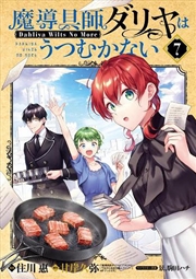 Buy Magic Artisan Dahlia Wilts No More (Manga) Vol. 7