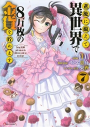 Buy Saving 80,000 Gold in Another World for my Retirement 7 (light novel)