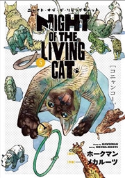 Buy Night Of The Living Cat Vol 5