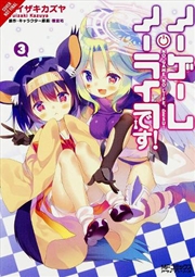 Buy No Game No Life Please Volume 3