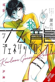 Buy Kowloon Generic Romance Vol 7