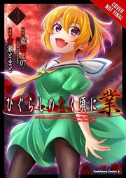 Buy Higurashi When They Cry Gou Vol 2