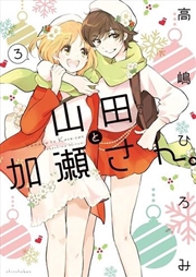 Buy Kasesan & Yamada Vol 3