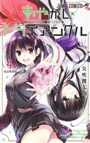 Buy Ayakashi Triangle Vol 4